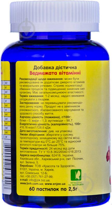 Ведмежата вітамінні ENJEE пастилки желат. зі смак. вишн. №30 у бан. - фото 3