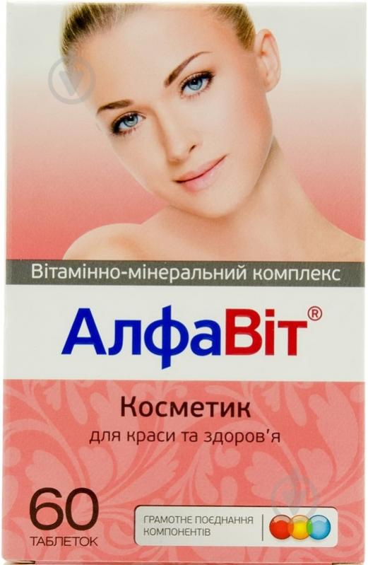 Алфавит косметик Витамины 60 шт./уп. - фото 1