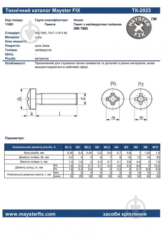 Гвинт метричний ЦБ DIN 7985 3x14 мм 1000 шт. клас міцності 4,8 Mayster FIX - фото 3