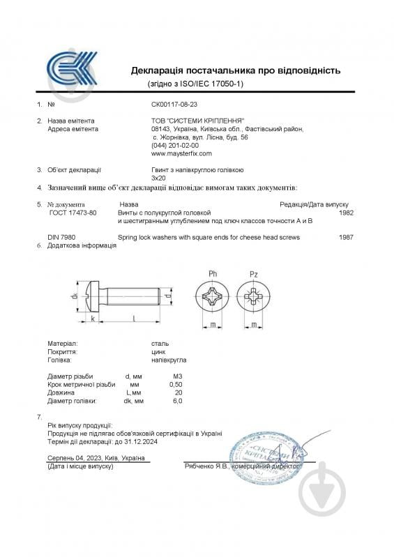 Винт метрический ЦБ DIN 7985 3x20 мм 1000 шт. клас прочности 4,8 Mayster FIX - фото 2