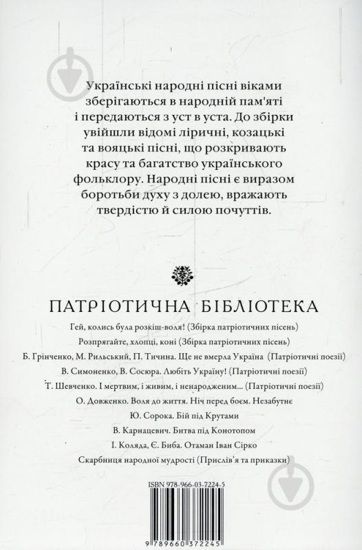 Книга «Розпрягайте, хлопці, коні» 978-966-03-7224-5 - фото 2