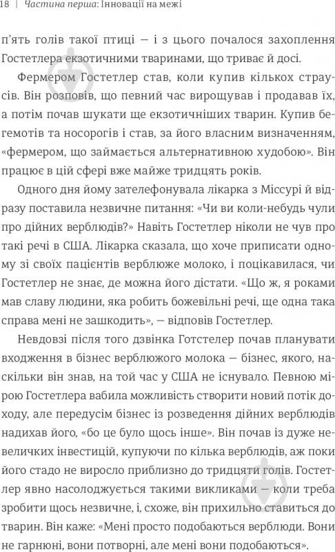 Книга Клей Аліса «Економіка бунтівників: Уроки креативності від піратів, гакерів, бандитів та інших не - фото 10