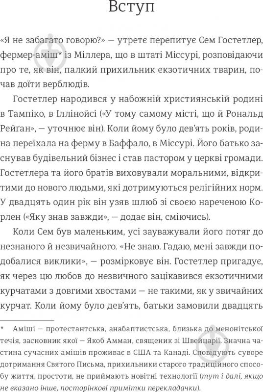 Книга Клей Аліса «Економіка бунтівників: Уроки креативності від піратів, гакерів, бандитів та інших не - фото 9