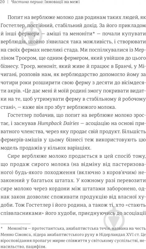 Книга Клей Алиса «Економіка бунтівників: Уроки креативності від піратів, гакерів, бандитів та інших неформальних підприємців» 978-617-7563-23-4 - фото 12