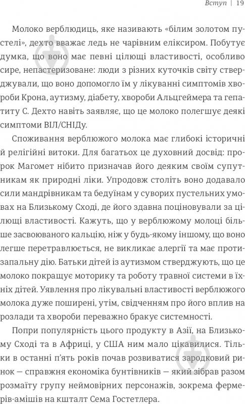 Книга Клей Аліса «Економіка бунтівників: Уроки креативності від піратів, гакерів, бандитів та інших не - фото 11