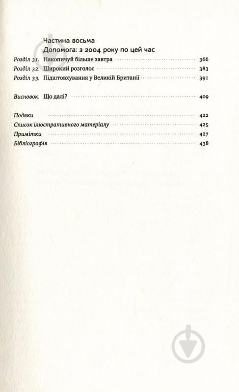 Книга Річард Талер «Поведінкова економіка. Як емоції впливають на економічні рішення» 978-617-7388-72-1 - фото 6