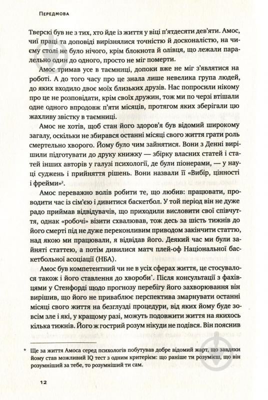 Книга Річард Талер «Поведінкова економіка. Як емоції впливають на економічні рішення» 978-617-7388-72-1 - фото 9