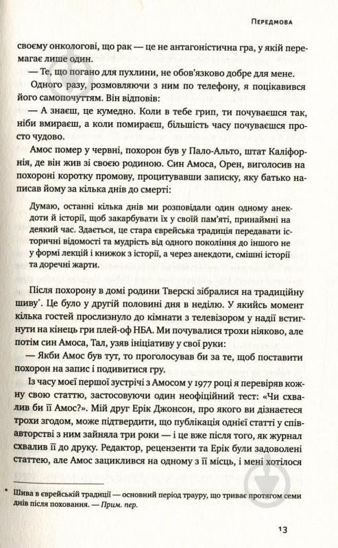 Книга Річард Талер «Поведінкова економіка. Як емоції впливають на економічні рішення» 978-617-7388-72-1 - фото 10