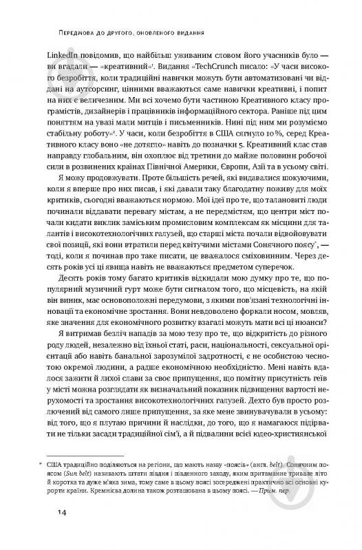 Книга Ричард Флорида «Homo creativus. Як новий клас завойовує світ» 978-617-7513-00-0 - фото 10