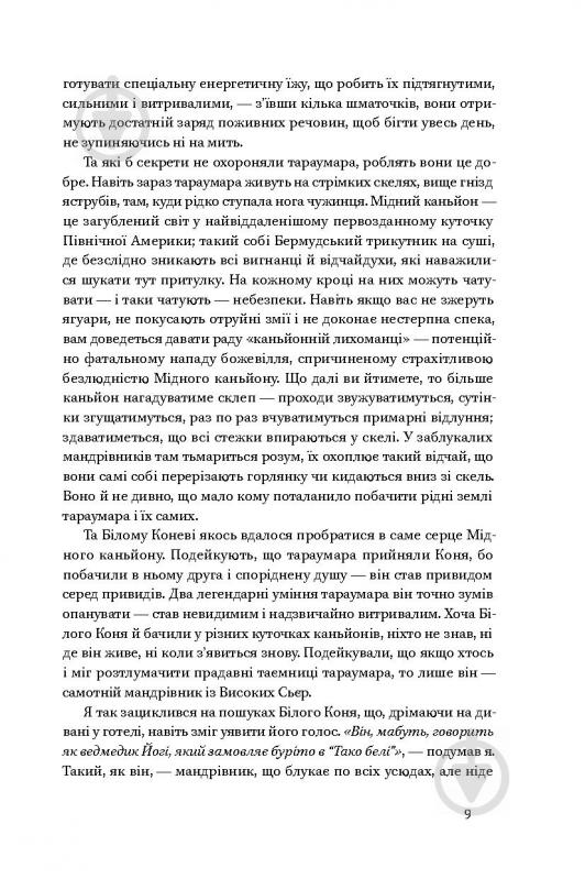 Книга Кристофер Макдугал «Народжені бігати. Рух до безмежних можливостей» 978-617-7552-10-8 - фото 4