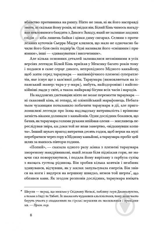 Книга Кристофер Макдугал «Народжені бігати. Рух до безмежних можливостей» 978-617-7552-10-8 - фото 3