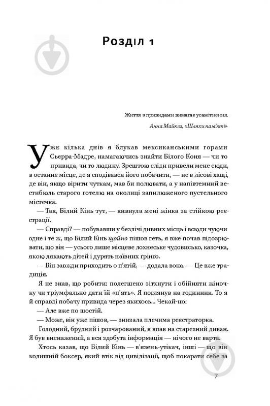 Книга Кристофер Макдугал «Народжені бігати. Рух до безмежних можливостей» 978-617-7552-10-8 - фото 2