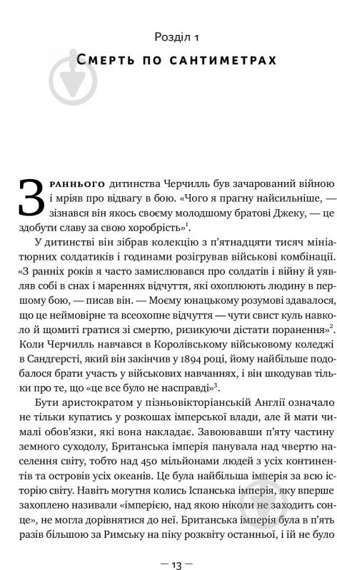 Книга Кэндис Миллард «Герой імперії» 978-617-7552-30-6 - фото 6