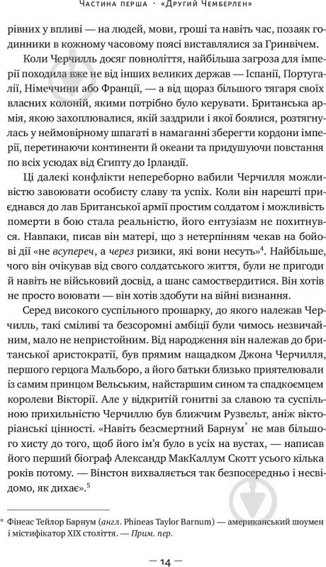 Книга Кэндис Миллард «Герой імперії» 978-617-7552-30-6 - фото 7