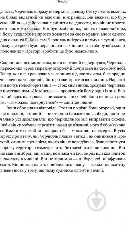 Книга Кэндис Миллард «Герой імперії» 978-617-7552-30-6 - фото 5