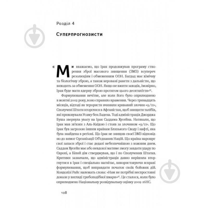 Книга Филипп Тетлок «Суперпрогнозування. Мистецтво та наука передбачення» 978-617-7388-82-0 - фото 5