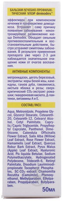 Стоп демодекс п/демодекозу лікувально-проф. у флак бальзам 50 мл - фото 2