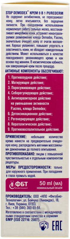 Стоп демодекс 9 в 1 Pure Derm для проблемної та жирної шкіри при демодекозі і акне крем 50 мл - фото 3