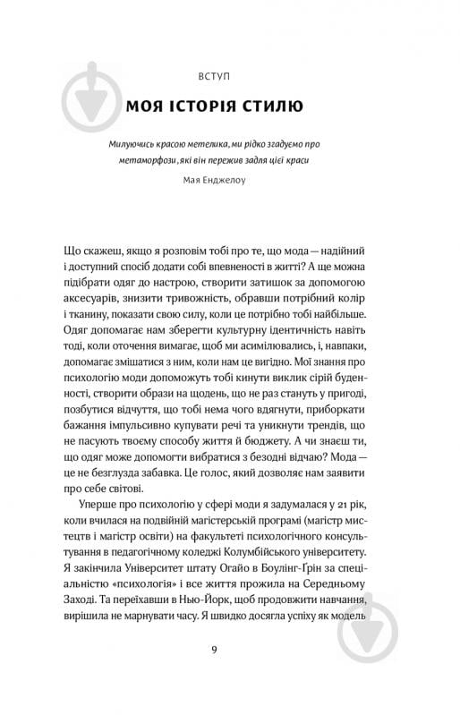 Книга Карен Донн «Твій щасливий одяг. Як психологія моди допоможе покращити стиль і життя» 978-617-7544-90-5 - фото 4