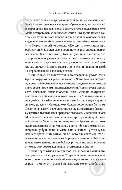 Книга Карен Донн «Твій щасливий одяг. Як психологія моди допоможе покращити стиль і життя» 978-617-7544-90-5 - фото 5