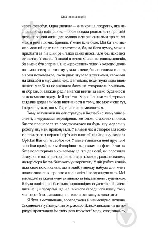 Книга Карен Донн «Твій щасливий одяг. Як психологія моди допоможе покращити стиль і життя» 978-617-7544-90-5 - фото 6