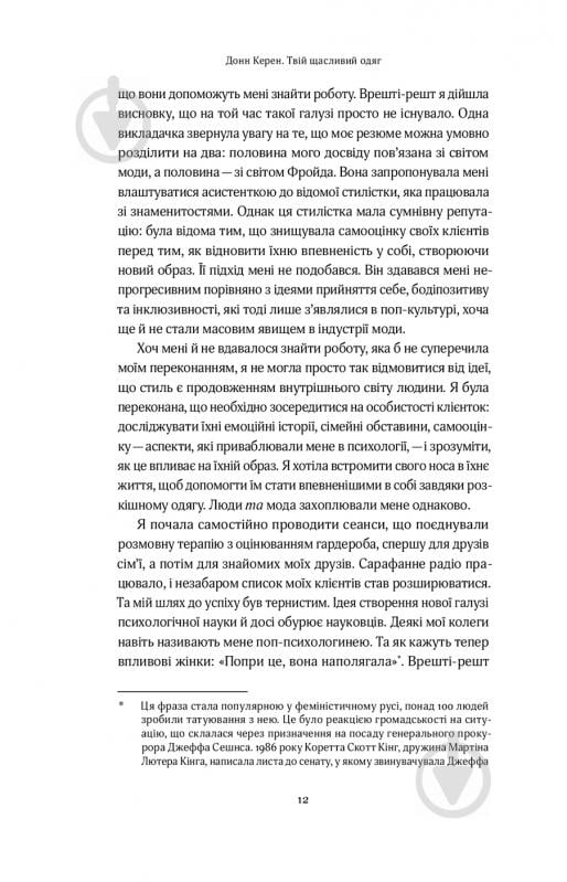 Книга Карен Донн «Твій щасливий одяг. Як психологія моди допоможе покращити стиль і життя» 978-617-7544-90-5 - фото 7