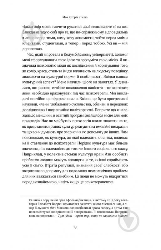 Книга Карен Донн «Твій щасливий одяг. Як психологія моди допоможе покращити стиль і життя» 978-617-7544-90-5 - фото 8