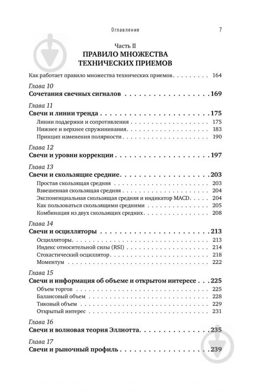 Книга Стив Нисон «Японские свечи : Графический анализ финансовых рынков» 978-5-6042882-0-7 - фото 5