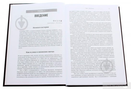 Книга Стив Нисон «Японские свечи : Графический анализ финансовых рынков» 978-5-6042882-0-7 - фото 8