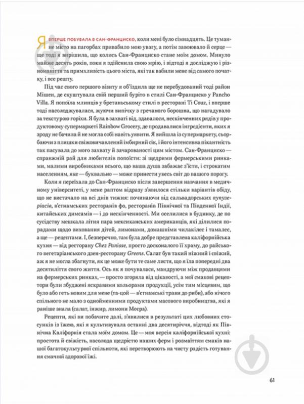 Книга Линда Шу «Скринька зі спеціями. Добре харчуйтеся й будьте здорові з рецептами овочевих страв із різних країн світу» 978-617-7799-87-9 - фото 8