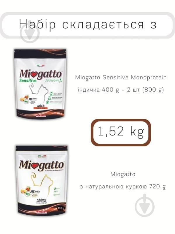 Набір корму для котів Morando MioGatto Sensitive індичка 2 шт. + 720 г MioGatto з куркою 1,52 кг - фото 2