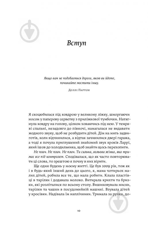 Книга Нина Рестьери «Мама має право. Як подолати кризу материнства, позбутися почуття провини і знайти час на себе» 978-617-7933-08-2 - фото 5