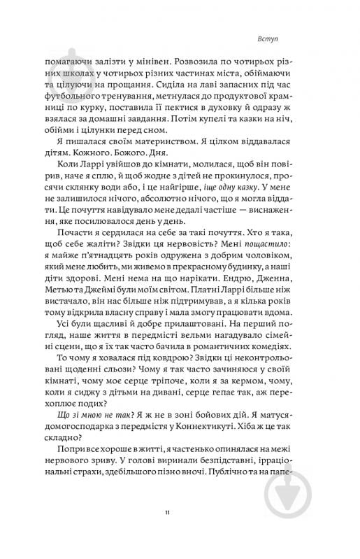 Книга Нина Рестьери «Мама має право. Як подолати кризу материнства, позбутися почуття провини і знайти час на себе» 978-617-7933-08-2 - фото 6