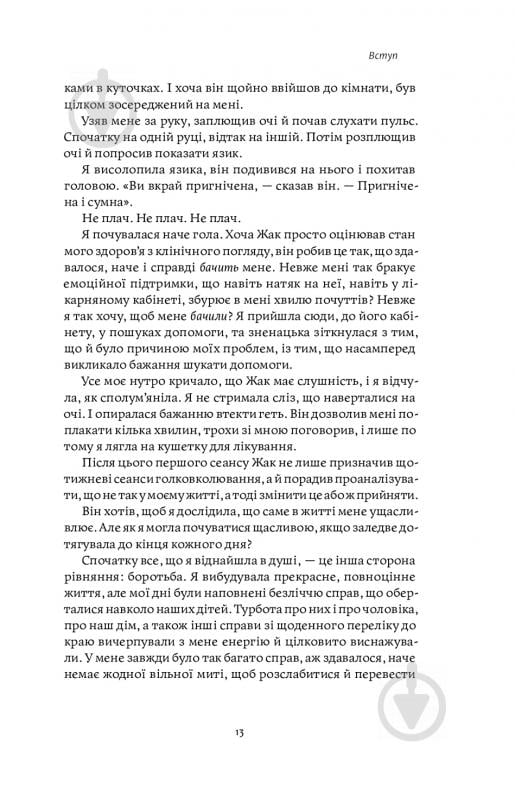 Книга Нина Рестьери «Мама має право. Як подолати кризу материнства, позбутися почуття провини і знайти час на себе» 978-617-7933-08-2 - фото 8