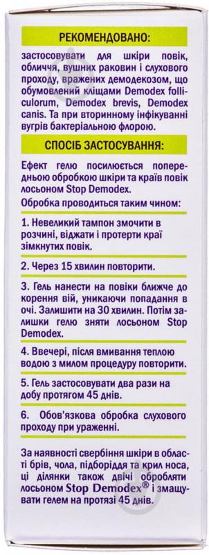 Стоп демодекс д/повік п/демодекозу у флак. гель 30 мл - фото 2