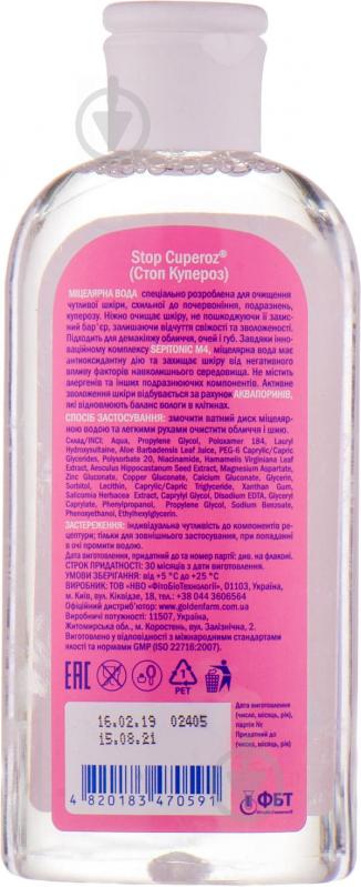 Стоп купероз для чутливої шкіри схильної до куперозу міцелярна вода 200 мл - фото 2