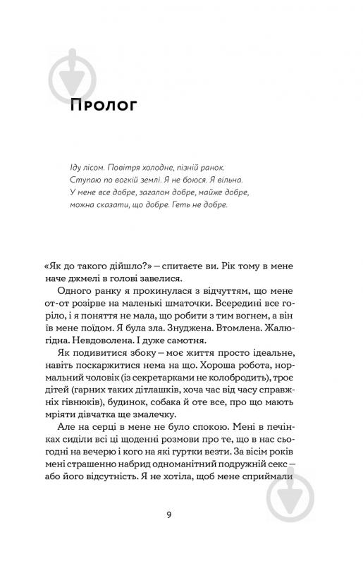 Книга Това Лей «Замахана жінка в розквіті літ. Як відкрити життя наново» 978-617-7933-05-1 - фото 4