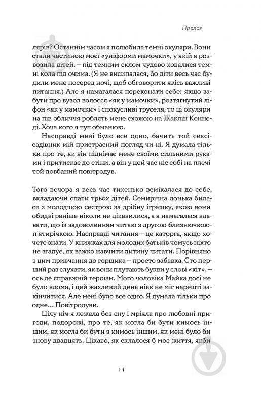 Книга Това Лей «Замахана жінка в розквіті літ. Як відкрити життя наново» 978-617-7933-05-1 - фото 6