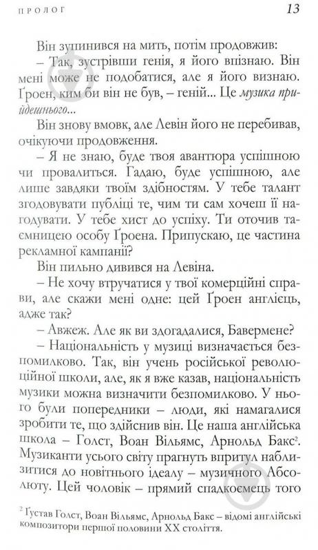 Книга Агата Крісті «Хліб геніїв» 978-966-97901-3-2 - фото 9