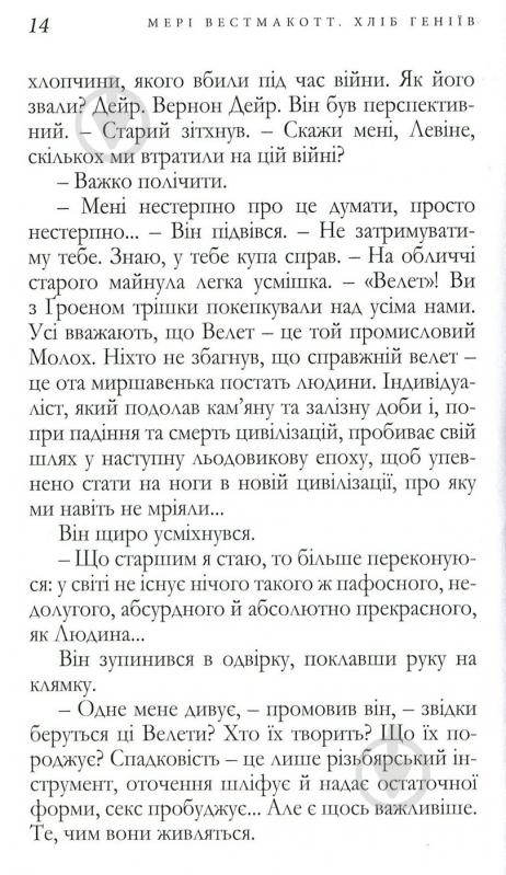 Книга Агата Крісті «Хліб геніїв» 978-966-97901-3-2 - фото 10