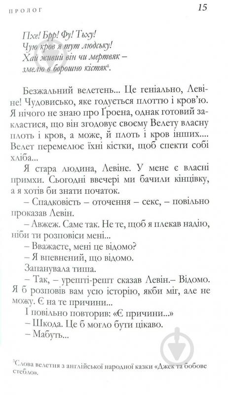 Книга Агата Крісті «Хліб геніїв» 978-966-97901-3-2 - фото 11