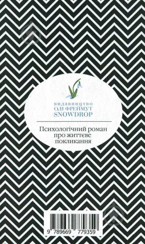 Книга Агата Крісті «Хліб геніїв» 978-966-97901-3-2 - фото 12
