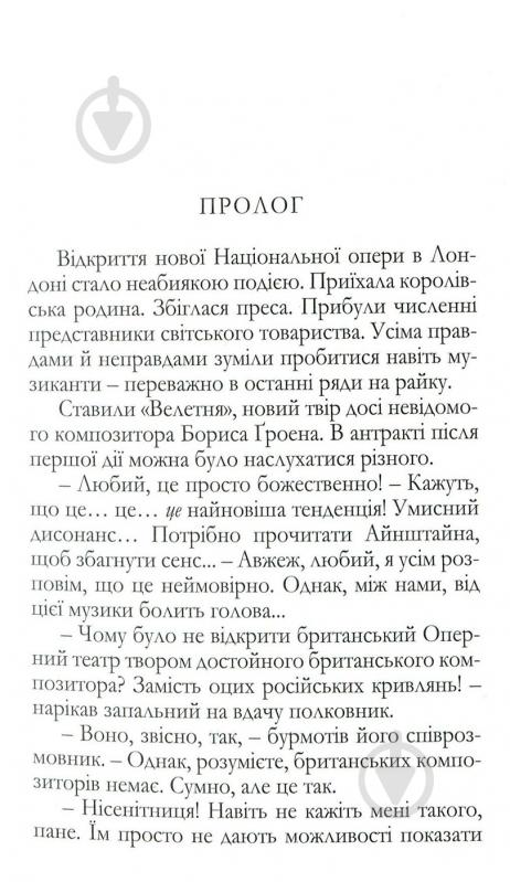 Книга Агата Крісті «Хліб геніїв» 978-966-97901-3-2 - фото 3