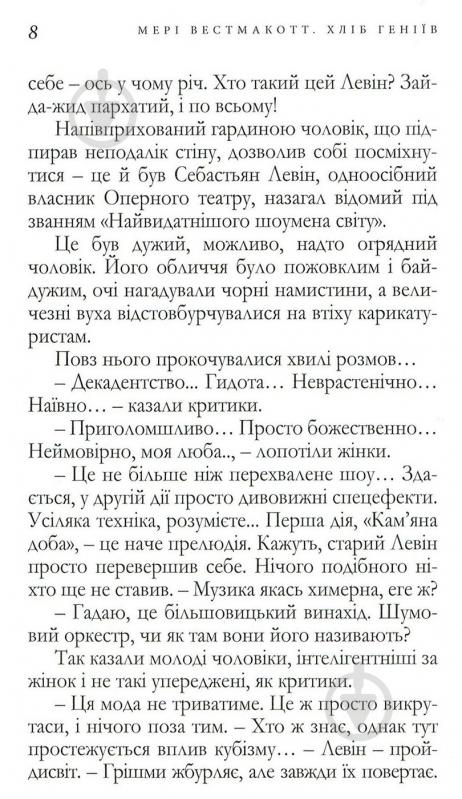 Книга Агата Крісті «Хліб геніїв» 978-966-97901-3-2 - фото 4