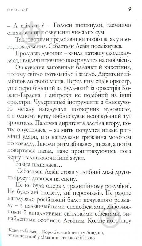 Книга Агата Крісті «Хліб геніїв» 978-966-97901-3-2 - фото 5