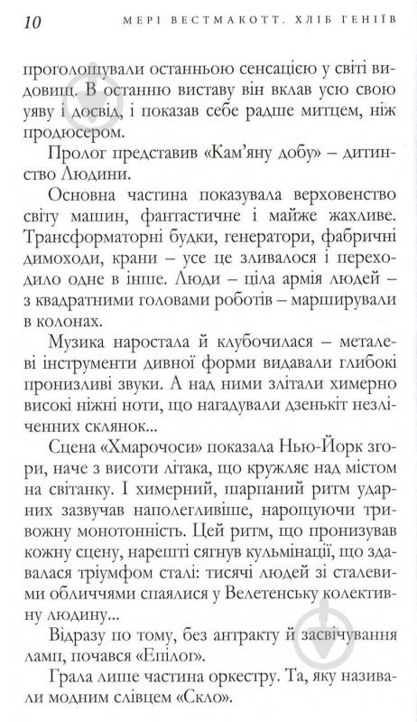 Книга Агата Крісті «Хліб геніїв» 978-966-97901-3-2 - фото 6