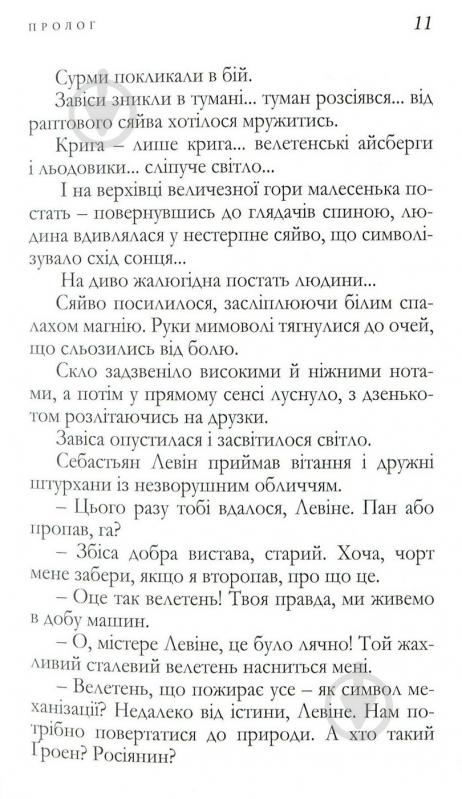 Книга Агата Крісті «Хліб геніїв» 978-966-97901-3-2 - фото 7