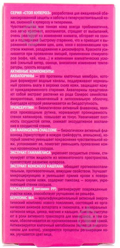 Стоп купероз Аквапорины мультифункциональный день/ночь крем 50 мл - фото 5