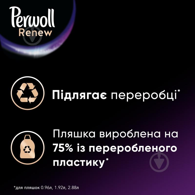 Гель для машинного та ручного прання Perwoll Advanced для темних та чорних речей 4,05 л - фото 4