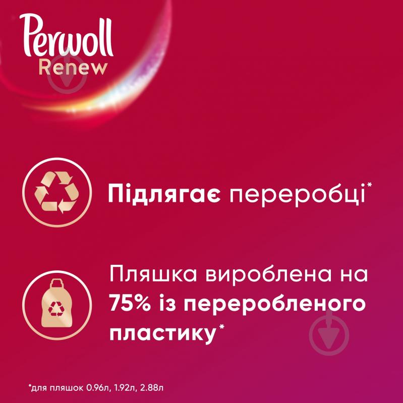 Гель для машинной и ручной стирки Perwoll Advanced Color 4,05 л - фото 4